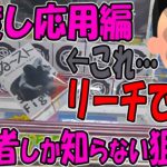 【ｸﾚｰﾝｹﾞｰﾑ】覚醒！倉庫系の立ち回り応用編。知らないと損します。その形王手です。パタンを極めた芸術点高い脳汁プレイをとくとご覧あれ。CGS熊谷
