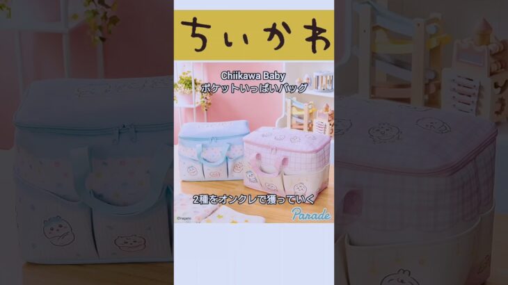 【ちいかわ】ChiikawaBaby ポケットいっぱいバッグをDMMオンクレで獲る‼️ #クレーンゲーム #ufoキャッチャー攻略法 #ちい活 #ちいかわ #DMMオンクレ #ufoキャッチャー