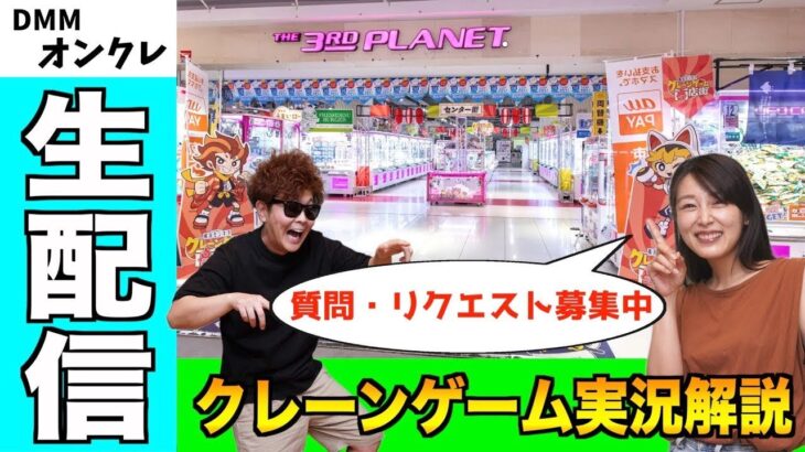 誰よりも早く新設定を攻略します！！【DMMオンクレ】