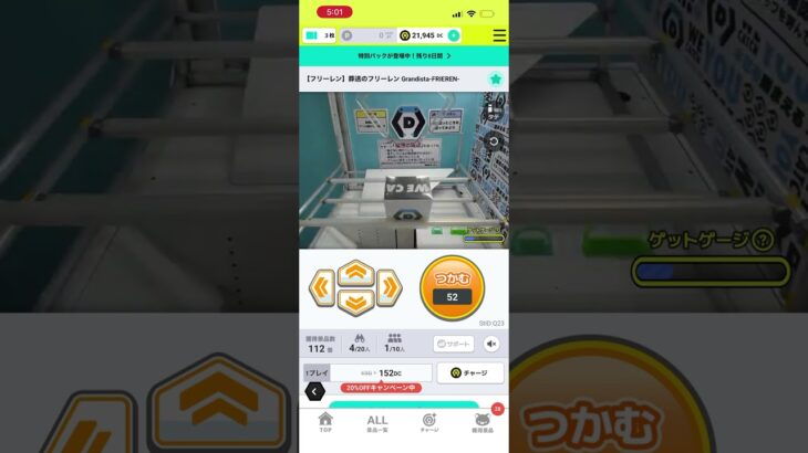 DMMオンクレでフリーレン4手獲得！ #クレーンゲーム #ゲームセンター #ufoキャッチャー