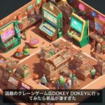 話題のクレーンゲーム店DOKEY DOKEYに行ってみたら景品が凄すぎた