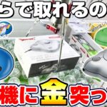 【クレーンゲーム＆開封】すばやく逃げ回る強敵に絶望…！！ドラクエ新景品を取れるまで挑戦した！！『ドラゴンクエスト(DQ)☆PCマウス　はぐれメタル＆バブルスライム』DragonQuest/DraQue