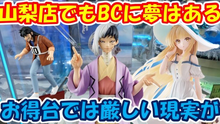 【クレーンゲーム】【倉庫系】#万代山梨 で最新ﾌﾟﾗｲｽﾞよりお得台が手ごわかった!? #椎名真昼 #カイジ #Dr.STONE #あさぎりゲン #お隣の天使様にいつの間にか駄目人間にされていた件