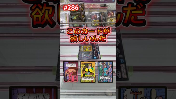 賭博黙示録カイジからEカードがプライズで登場 #クレーンゲーム #ufoキャッチャー #万代書店川越