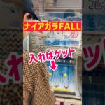 【パチンコ台⁉︎】ナイアガラFALLで気になる景品は？？？