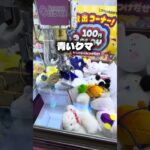 Final Attack cranegame #クレーンゲーム #ufoキャッチャー #ゲームセンター #攻略 #ベネクス #ラウンドワン #shorts #followme #anime