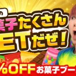 「クレーンゲーム」お菓子たくさんGETだぜ！生配信