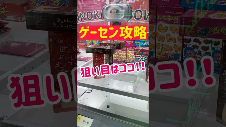 【ゲーセン攻略】GET攻略の狙い目はココ！！！