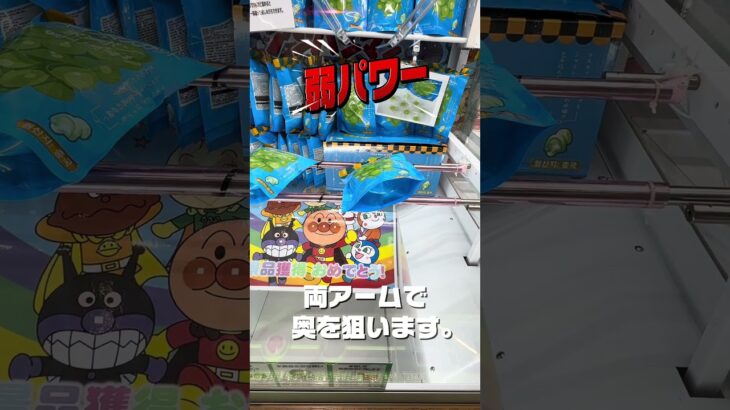 【弱アームでも獲れる⁉️】シャインマスカットボンボン橋渡し攻略！コツだけで簡単GET🍇