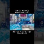 【狙えるか】気になる隙間ありなルリリGET！！　#ポケットモンスター #ポケモン #pokemon #ぬいぐるみ #クレーンゲーム