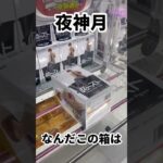 【デスノート】あと少しが難しい夜神月フィギュアをGET #ufoキャッチャー攻略 #クレーンゲーム #プライズ獲得 #デスノート#いいじゃん