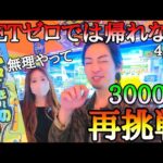 GETゼロでは帰れない!!今話題のROUND1新設倉庫系エリア！3000円再挑戦！