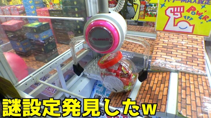 謎設定のクレーンゲームで景品GETしてみた【クレーンゲーム／UFOキャッチャー】