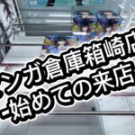 マンガ倉庫箱崎店-初来店- 古手川唯 GLITTER&GLAMOURS