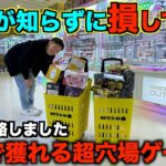 【クレーンゲーム】知らないとガチで損する。今このゲーセンがガチでヤバい！GWはここへ行け！！超穴場ゲーセンで取り方を完全攻略しました！
