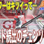 【クレーンゲーム】GiGOの方がまだ動く！激弱撫でアームにアシスト続出！　＠ベネクス川崎店