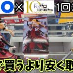GiGO限定リゼロのフィギュアはメルカリで買うより安く取れるのか？挑戦してみた結果