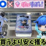 GiGO限定ぶいすぽフィギュアをメルカリで買うより安く獲れるのか？入荷初日に朝イチ凸してみた結果