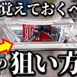 【GiGO必須テク】都心GiGOでクレーンゲーム！　人気フィギュア挑戦！　パワー不足で動かない箱モノも、このテクニックを使えば自力で取れる…！？　　【UFOキャッチャー／フィギュア／ギーゴ】