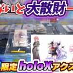 [クレーンゲーム] GiGO限定のholoXアクリルスタンド4人そろえるのにいくらかかった？ [ユーフォーキャッチャー]