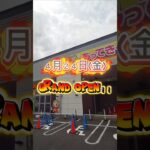 【新店舗】オープン前の新店舗、もってきーな+香取店で遊んでたら、クレゲ激ウマGirlがいた‼️#youtubeshorts #youtube #クレーンゲーム #anime #ミニクレーンゲーム