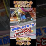 【クレーンゲーム】ドラゴンボール 最新プライズ‼️Grandista ベジット 橋渡し 攻略動画🏆クレゲ UFOキャッチャー 万代 dragonball 獲得