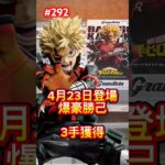 ヒロアカの爆豪勝己Grandistaを300円で獲得 #クレーンゲーム #ベネクス川越 #ufoキャッチャー