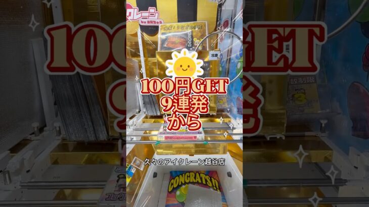 フック設定🪝【クレーンゲーム】#フック設定# #クレーンゲーム #Iクレーン#越谷店#日用品#食品#【撮影場所】iクレーン 越谷店〒343-0031 埼玉県越谷市大里字上18−１