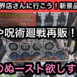 新景品&再販多数！個数制限がゆるいブースもありめちゃくちゃ楽しい！貞子のぬースト欲しい！【結屋】【クレーンゲーム】【JapaneseClawMachine】【인형뽑기】【日本夾娃娃】