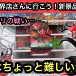 ハズビン・ホテルへようこそのプライズが長箱！ギリギリだけどなんとかゲット！ジョジョのプライズも獲りました！【結屋】【クレーンゲーム】【JapaneseClawMachine】【인형뽑기】【日本夾娃娃】