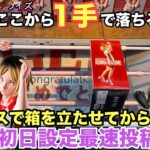 【クレーンゲーム】ワンピースからKING OF ARTISTルフィver.Ⅱやうちはサスケなどが登場‼︎初日のフィギュアを取る答えはベネ式なのか？  #ufoキャッチャー #ベネクス川越