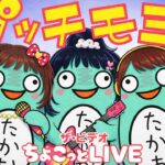 【クレーンゲーム】すぐ終わります。ちょこっとゲリLIVE〜お宝発見北神戸店さんで欲しい新景品だけ！