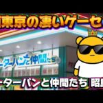 【初来店】昭島駅近くの優良店から緊急配信!!! LIVE IN ピーターパンと仲間たち昭島店