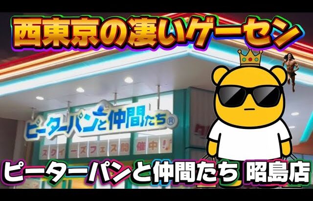 【初来店】昭島駅近くの優良店から緊急配信!!! LIVE IN ピーターパンと仲間たち昭島店