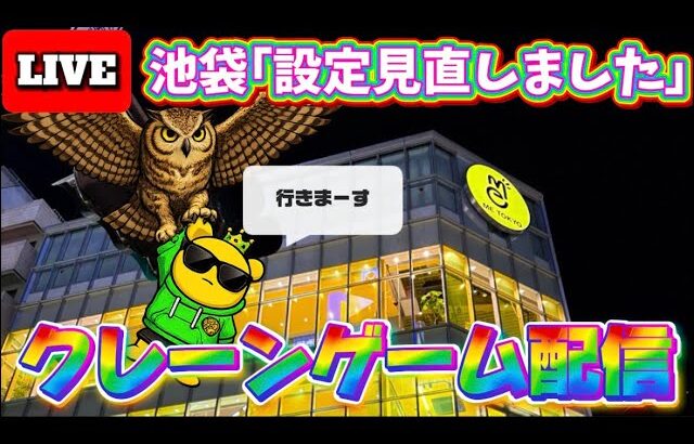 【設定変わった？】日曜夜の設定調査行きまーす！ LIVE IN ME TOKYO IKEBUKURO