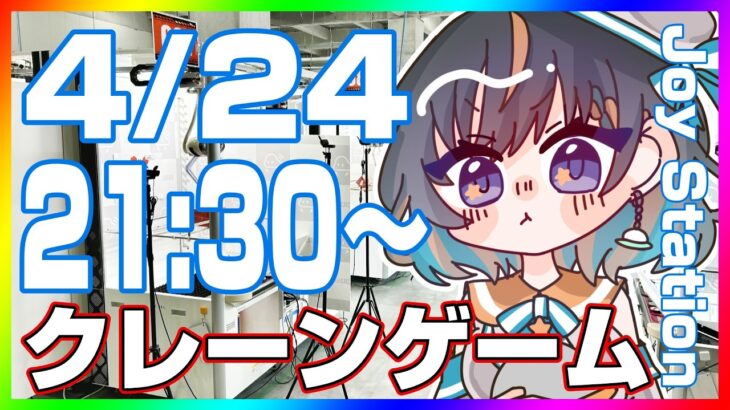 【クレーンゲーム実況LIVE】ガチ勝負…！！ #クレーンゲーム #vtuber #shorts