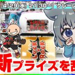 【クレーンゲーム実況LIVE】祝日に大量獲得めざすぞ…！！ #クレーンゲーム #vtuber #shorts