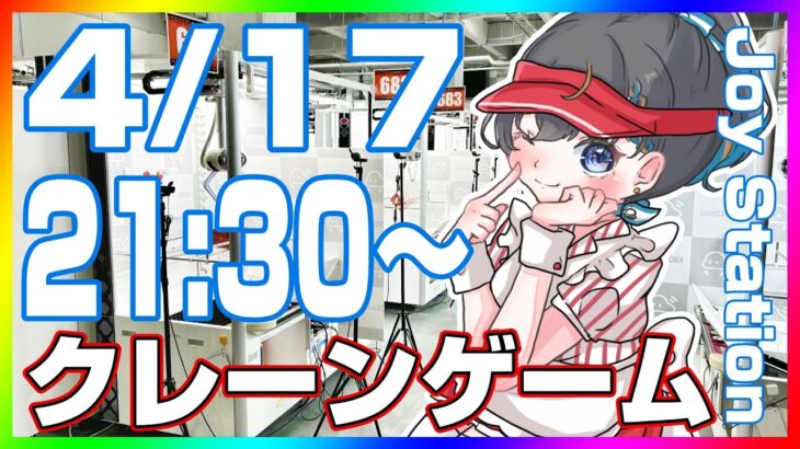 【クレーンゲーム実況LIVE】大量獲得するぞ…！！ #クレーンゲーム #vtuber #shorts