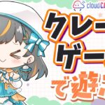【クレーンゲーム実況LIVE】新景品何個取れる…！？ #クレーンゲーム #vtuber #shorts