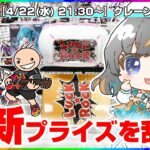 【クレーンゲーム実況LIVE】ガチ勝負で大量獲得…！！ #クレーンゲーム #vtuber #shorts