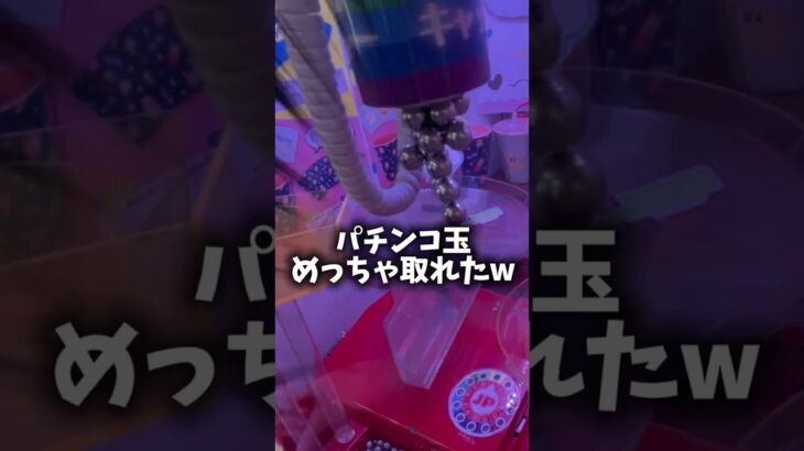 【磁力MAX】100円で景品ゲットできた!!#ゲームセンター #ゲーセン #当たり動画  #クレーンゲーム#ufoキャッチャー
