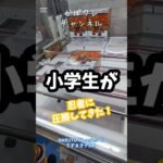 NARUTO 72 series  03 うずまきナルトに小学生が圧勝！ #クレーンゲーム攻略 #クレーンゲーム #youtubeshorts #ufoキャッチャー #ゲームセンター
