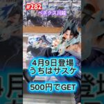 NARUTO 72 series- 40 VIBRATION STARS うちはサスケはベネ式でやってみよう#クレーンゲーム #ufoキャッチャー #ベネクス川越 #ナルト