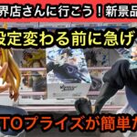 設定変わる前にいそげ！NARUTOプライズがめちゃくちゃ簡単に獲れる！【結屋】【クレーンゲーム】【JapaneseClawMachine】【인형뽑기】【日本夾娃娃】