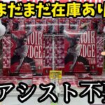 【再戦】前回惨敗だったタイトーへ約束通りアシストNGな気持ちで再び挑みに逝ってみた結果