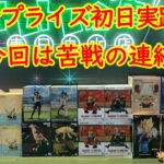 【クレーンゲーム】新プライズ～PAKU激闘編～