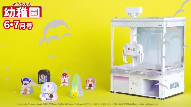 【PR】幼稚園6･7月号　｢おうちで！UFOキャッチャー®｣