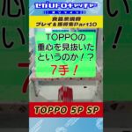 食品系現物 プレイ&獲得集Part10【セガUFOキャッチャーオンライン】#shorts