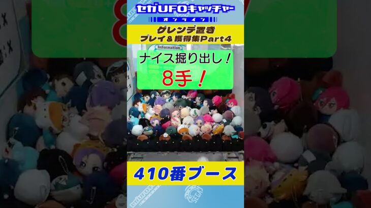 ゲレンデ置き プレイ&獲得集Part4【セガUFOキャッチャーオンライン】#shorts