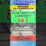 雑貨系景品 プレイ＆獲得集Part4【セガUFOキャッチャーオンライン】#shorts